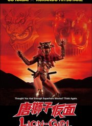 Девушка-Львица (2023)