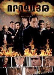 Западня / Ловушка (2015)