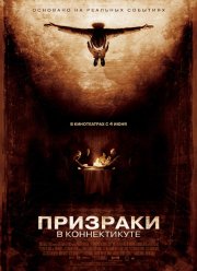 Призраки в Коннектикуте (2009)