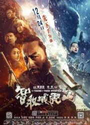 Взятие горы Вэйхушань / Захват горы тигра (2014)