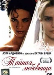 Тайная любовница (2007)
