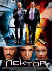 Сериал Лектор (2012) Все серии смотреть онлайн