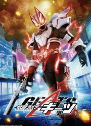 Камен Райдер Гитс (2022)