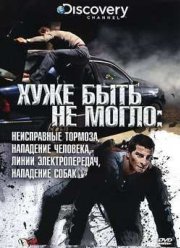 Хуже быть не могло (2010)
