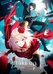 Такт. Опус. Судьба (2021)