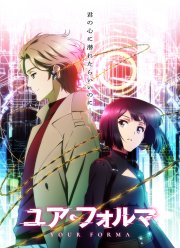 Твоя форма (2025)