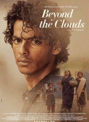За облаками (2018)