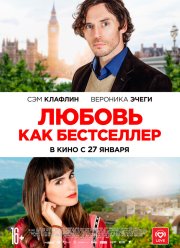 Любовь как бестселлер (2022)