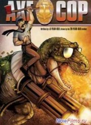 Коп с топором (2013) 1,2 Сезон