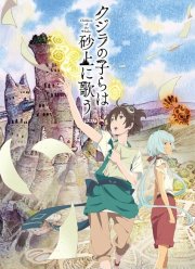 В песках поющие китята (2017)