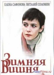Зимняя вишня (1985)