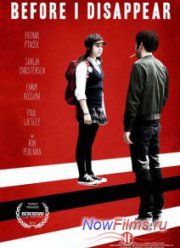 Пока я не исчезну (2014)