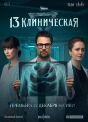 13 ����������� (2022)
