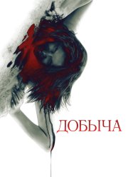 ������ (2010)