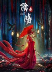 Возмездие (2021)