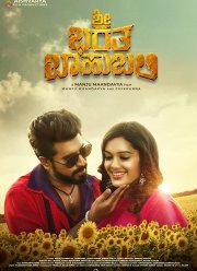 Шри, Барата и Баахубали (2020)