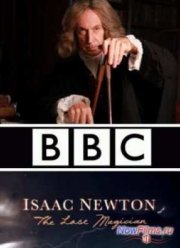 Исаак Ньютон: Последний из магов (2013)