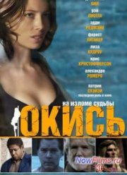 Окись (2008)