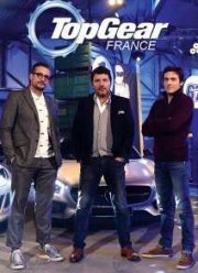 Топ Гир Франция (2015)