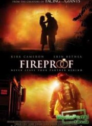 Огнеупорный (2008)