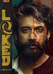 В ловушке (2020)