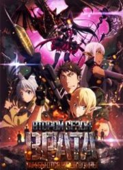 Врата: там бьются наши воины! Огненные Драконы (1-2 Сезон) (2015-2016)