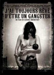 Я всегда хотел быть гангстером  (2007)