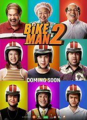 Велосипедист 2 (2019)