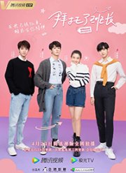 Да хватит уже, староста (2021)