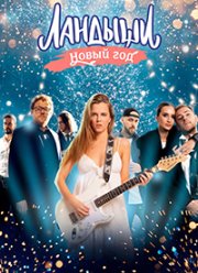 ����� ��� � ��������� (2025)