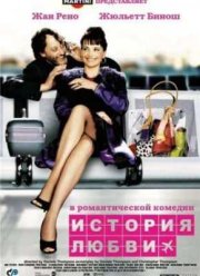 История любви (2002)