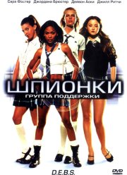 Шпионки (2004)