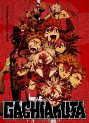 Гачиакута (2025)