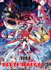 Мы - воительницы с хвостиками / Я буду хвостики носить (2014)