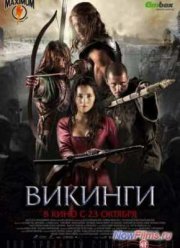 Викинги (2014)