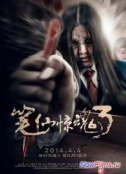 ������ ����� 3 (2014)