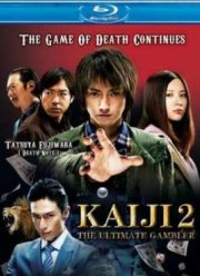 Kaйдзи 2 (2011)