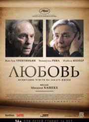 Любовь (2012)