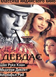 Девдас (2002)