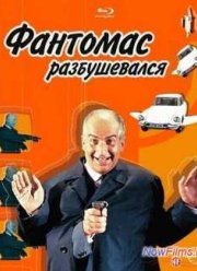Фантомас разбушевался (1965)