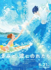 Оседлать волну с тобой / Оседлать волну с тобой (2019)