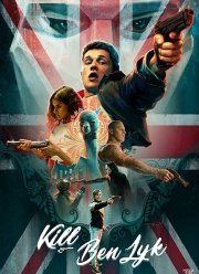 Убить Бена Лайка (2018)