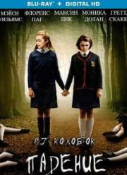 Падение (2014)