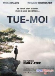 Убей меня (2012)