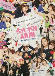 Мир девчонок (1-2 Сезон)