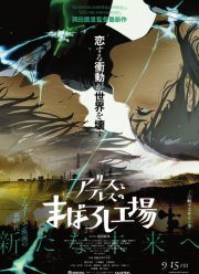 Фабрика иллюзий Алисы и Терезы (2023)