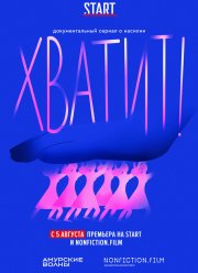 ������! (2020)