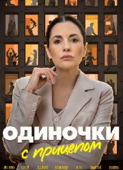 �������� � �������� (2025)