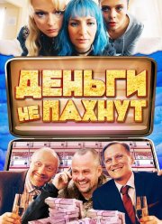 ������ �� ������ (2019)