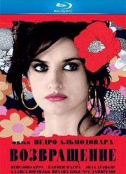 Возвращение (2006)